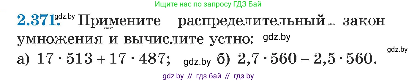Алгебра, 7 класс Учебник, авторы: Арефьева Ирина Глебовна, Пирютко Ольга Николаевна, издательство Народная асвета, Минск, 2022, зелёного цвета, страница 125, номер 2.371, Условие