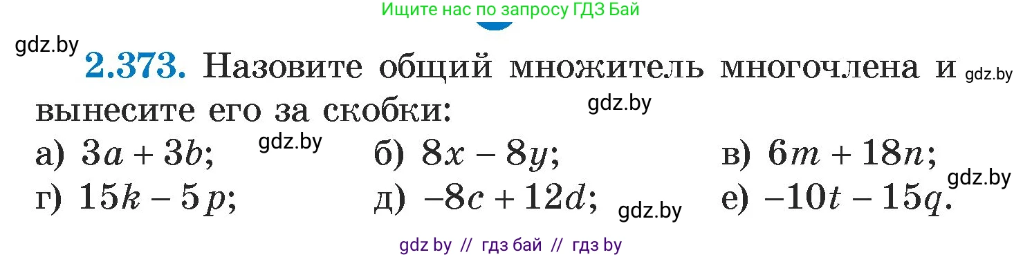 Алгебра, 7 класс Учебник, авторы: Арефьева Ирина Глебовна, Пирютко Ольга Николаевна, издательство Народная асвета, Минск, 2022, зелёного цвета, страница 133, номер 2.373, Условие