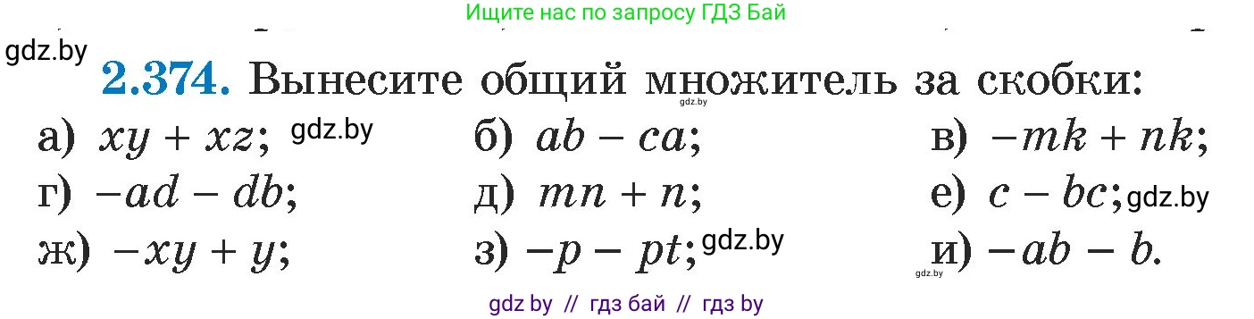 Алгебра, 7 класс Учебник, авторы: Арефьева Ирина Глебовна, Пирютко Ольга Николаевна, издательство Народная асвета, Минск, 2022, зелёного цвета, страница 133, номер 2.374, Условие