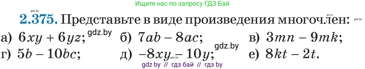 Алгебра, 7 класс Учебник, авторы: Арефьева Ирина Глебовна, Пирютко Ольга Николаевна, издательство Народная асвета, Минск, 2022, зелёного цвета, страница 133, номер 2.375, Условие