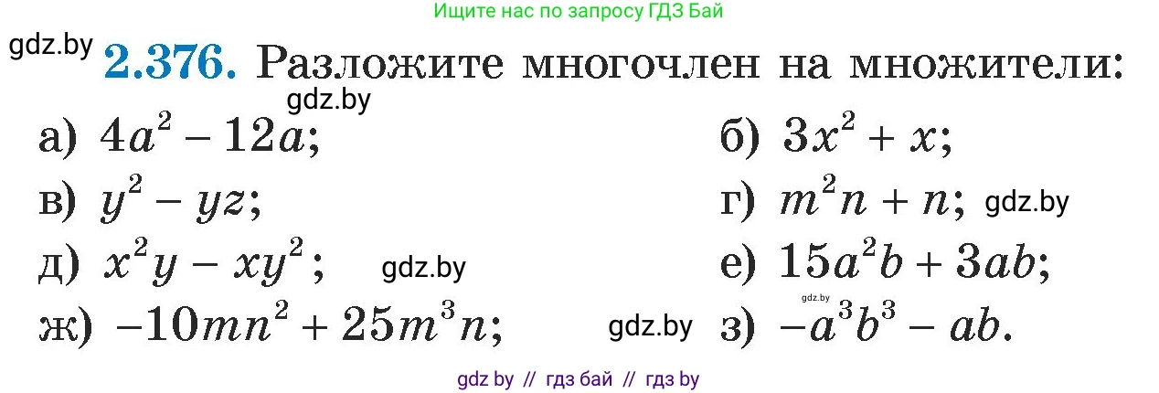 Алгебра, 7 класс Учебник, авторы: Арефьева Ирина Глебовна, Пирютко Ольга Николаевна, издательство Народная асвета, Минск, 2022, зелёного цвета, страница 133, номер 2.376, Условие