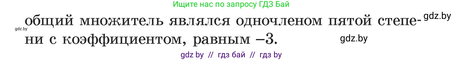 Алгебра, 7 класс Учебник, авторы: Арефьева Ирина Глебовна, Пирютко Ольга Николаевна, издательство Народная асвета, Минск, 2022, зелёного цвета, страница 133, номер 2.380, Условие (продолжение 2)