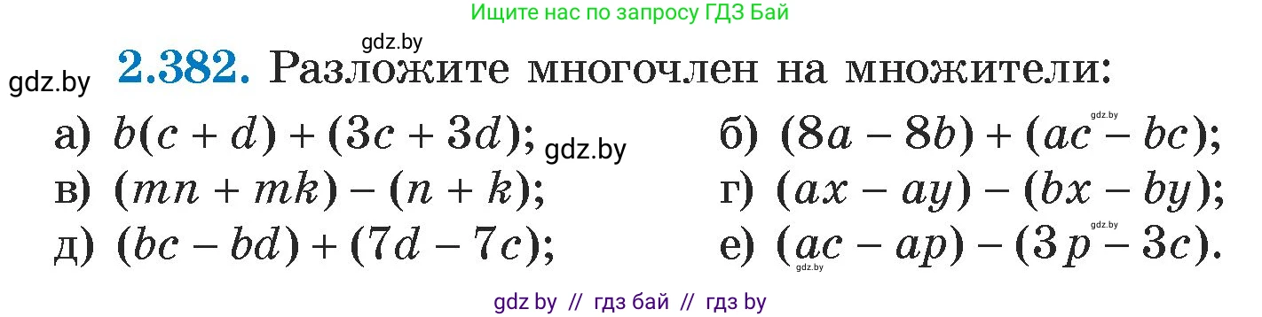 Алгебра, 7 класс Учебник, авторы: Арефьева Ирина Глебовна, Пирютко Ольга Николаевна, издательство Народная асвета, Минск, 2022, зелёного цвета, страница 134, номер 2.382, Условие