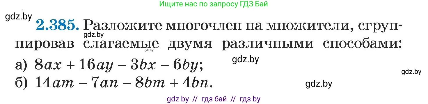 Алгебра, 7 класс Учебник, авторы: Арефьева Ирина Глебовна, Пирютко Ольга Николаевна, издательство Народная асвета, Минск, 2022, зелёного цвета, страница 134, номер 2.385, Условие