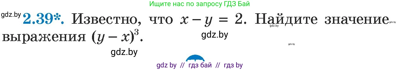 Алгебра, 7 класс Учебник, авторы: Арефьева Ирина Глебовна, Пирютко Ольга Николаевна, издательство Народная асвета, Минск, 2022, зелёного цвета, страница 53, номер 2.39, Условие