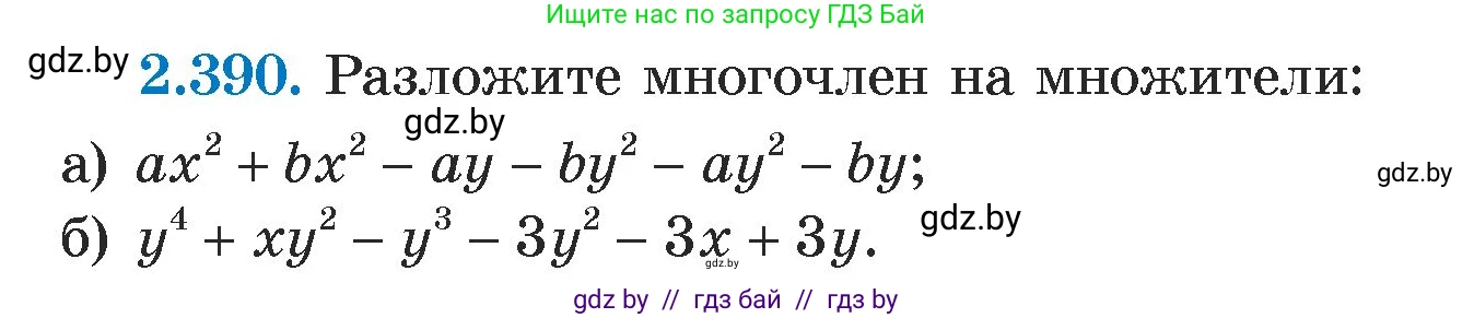 Алгебра, 7 класс Учебник, авторы: Арефьева Ирина Глебовна, Пирютко Ольга Николаевна, издательство Народная асвета, Минск, 2022, зелёного цвета, страница 135, номер 2.390, Условие