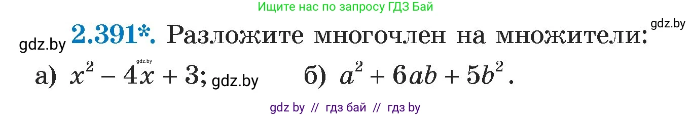 Алгебра, 7 класс Учебник, авторы: Арефьева Ирина Глебовна, Пирютко Ольга Николаевна, издательство Народная асвета, Минск, 2022, зелёного цвета, страница 135, номер 2.391, Условие