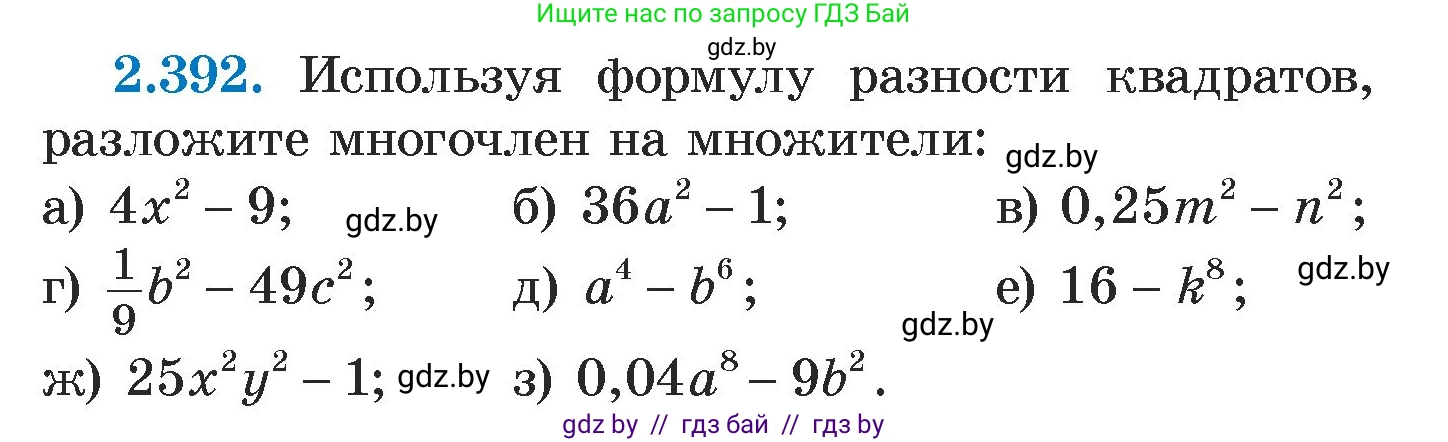 Алгебра, 7 класс Учебник, авторы: Арефьева Ирина Глебовна, Пирютко Ольга Николаевна, издательство Народная асвета, Минск, 2022, зелёного цвета, страница 135, номер 2.392, Условие