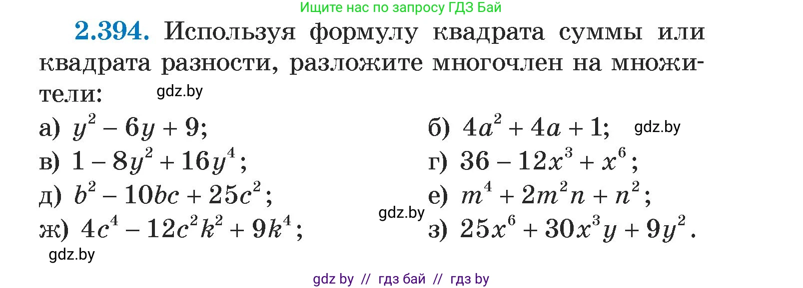 Алгебра, 7 класс Учебник, авторы: Арефьева Ирина Глебовна, Пирютко Ольга Николаевна, издательство Народная асвета, Минск, 2022, зелёного цвета, страница 135, номер 2.394, Условие