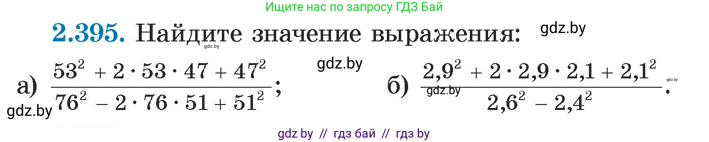 Алгебра, 7 класс Учебник, авторы: Арефьева Ирина Глебовна, Пирютко Ольга Николаевна, издательство Народная асвета, Минск, 2022, зелёного цвета, страница 136, номер 2.395, Условие