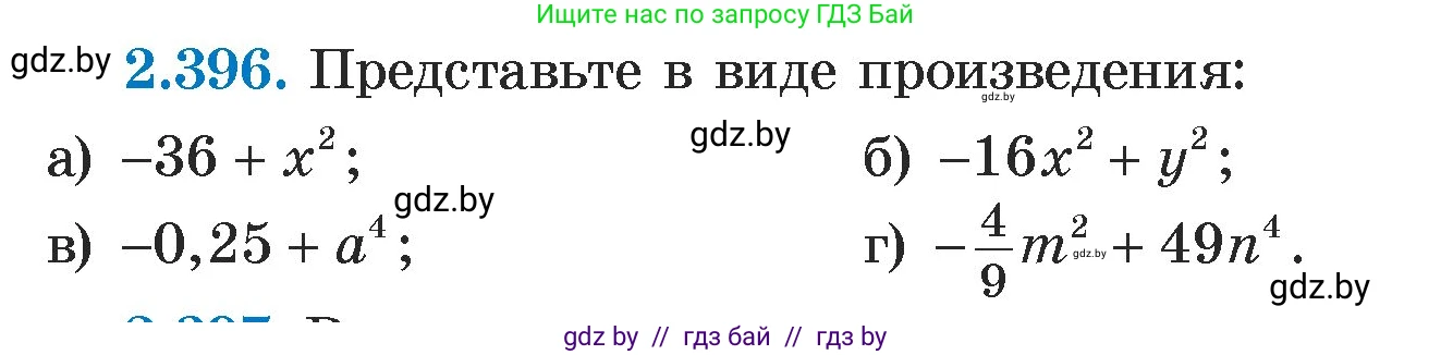 Алгебра, 7 класс Учебник, авторы: Арефьева Ирина Глебовна, Пирютко Ольга Николаевна, издательство Народная асвета, Минск, 2022, зелёного цвета, страница 136, номер 2.396, Условие