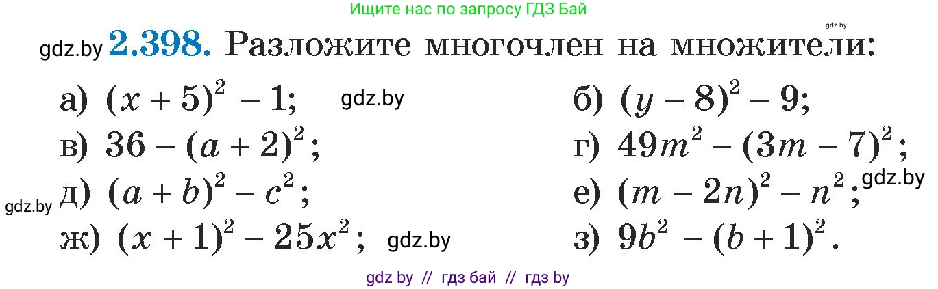 Алгебра, 7 класс Учебник, авторы: Арефьева Ирина Глебовна, Пирютко Ольга Николаевна, издательство Народная асвета, Минск, 2022, зелёного цвета, страница 136, номер 2.398, Условие
