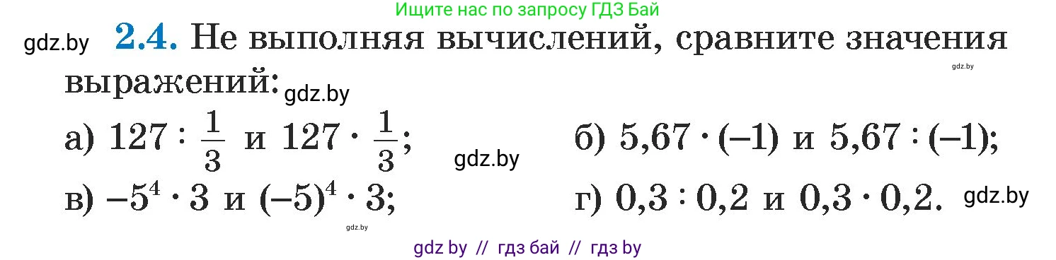 Алгебра, 7 класс Учебник, авторы: Арефьева Ирина Глебовна, Пирютко Ольга Николаевна, издательство Народная асвета, Минск, 2022, зелёного цвета, страница 48, номер 2.4, Условие