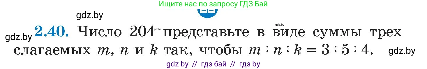 Алгебра, 7 класс Учебник, авторы: Арефьева Ирина Глебовна, Пирютко Ольга Николаевна, издательство Народная асвета, Минск, 2022, зелёного цвета, страница 53, номер 2.40, Условие