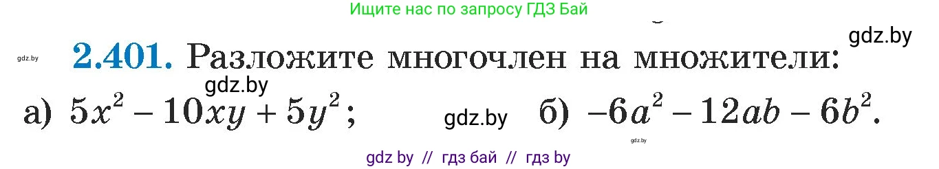 Алгебра, 7 класс Учебник, авторы: Арефьева Ирина Глебовна, Пирютко Ольга Николаевна, издательство Народная асвета, Минск, 2022, зелёного цвета, страница 136, номер 2.401, Условие
