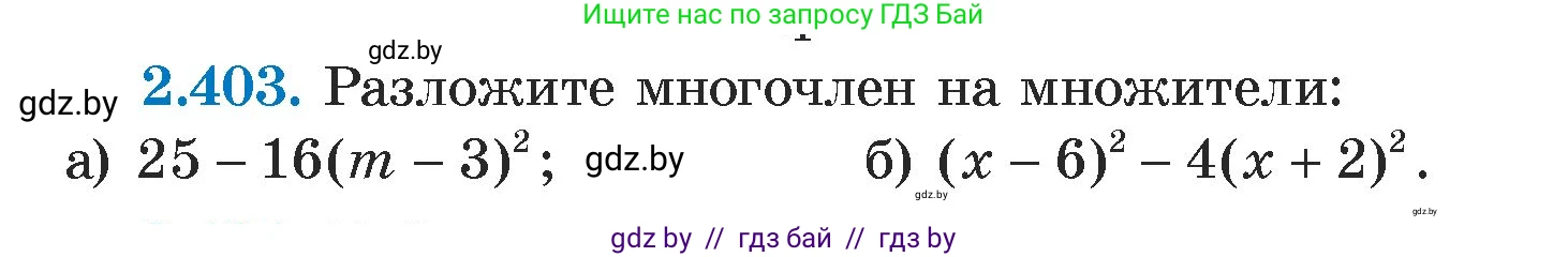 Алгебра, 7 класс Учебник, авторы: Арефьева Ирина Глебовна, Пирютко Ольга Николаевна, издательство Народная асвета, Минск, 2022, зелёного цвета, страница 136, номер 2.403, Условие
