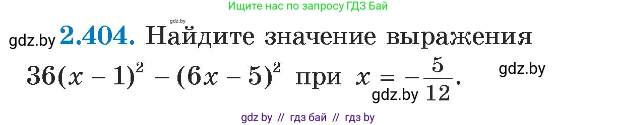 Алгебра, 7 класс Учебник, авторы: Арефьева Ирина Глебовна, Пирютко Ольга Николаевна, издательство Народная асвета, Минск, 2022, зелёного цвета, страница 136, номер 2.404, Условие