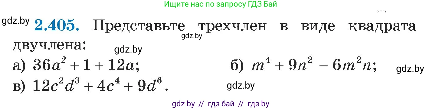 Алгебра, 7 класс Учебник, авторы: Арефьева Ирина Глебовна, Пирютко Ольга Николаевна, издательство Народная асвета, Минск, 2022, зелёного цвета, страница 137, номер 2.405, Условие