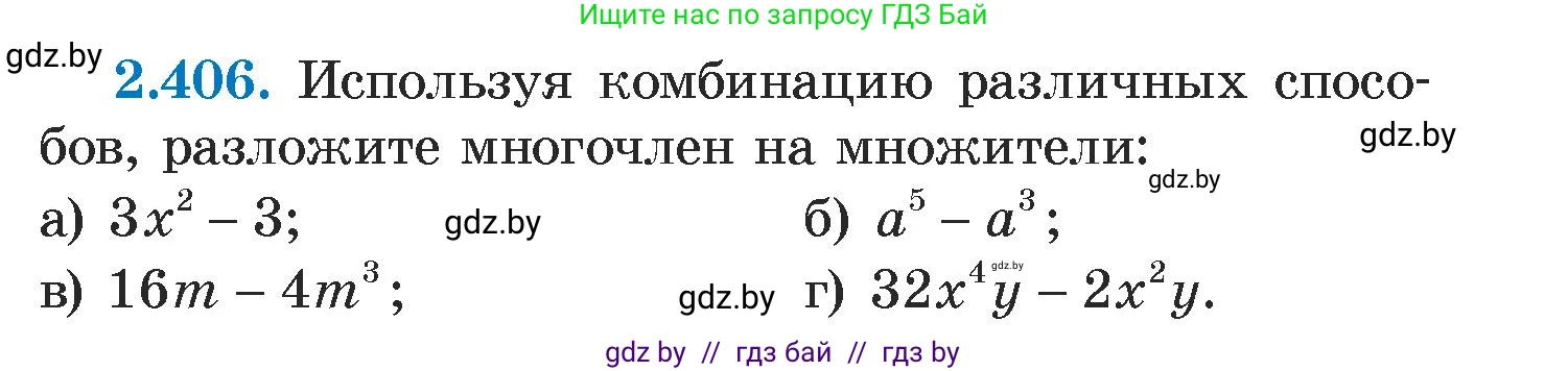 Алгебра, 7 класс Учебник, авторы: Арефьева Ирина Глебовна, Пирютко Ольга Николаевна, издательство Народная асвета, Минск, 2022, зелёного цвета, страница 137, номер 2.406, Условие