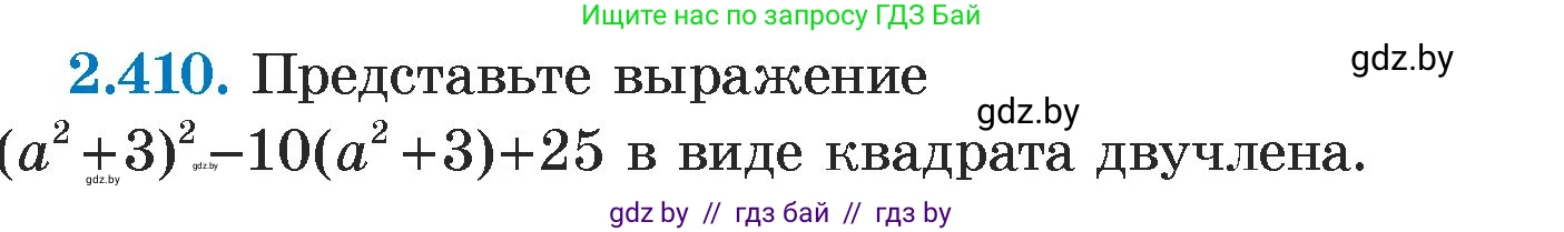 Алгебра, 7 класс Учебник, авторы: Арефьева Ирина Глебовна, Пирютко Ольга Николаевна, издательство Народная асвета, Минск, 2022, зелёного цвета, страница 137, номер 2.410, Условие