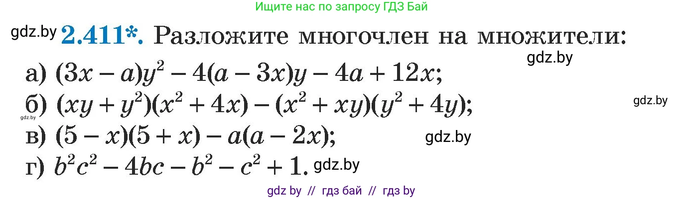 Алгебра, 7 класс Учебник, авторы: Арефьева Ирина Глебовна, Пирютко Ольга Николаевна, издательство Народная асвета, Минск, 2022, зелёного цвета, страница 137, номер 2.411, Условие