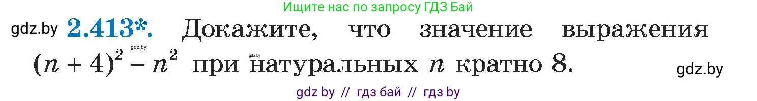 Алгебра, 7 класс Учебник, авторы: Арефьева Ирина Глебовна, Пирютко Ольга Николаевна, издательство Народная асвета, Минск, 2022, зелёного цвета, страница 137, номер 2.413, Условие