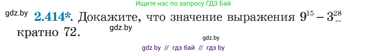 Алгебра, 7 класс Учебник, авторы: Арефьева Ирина Глебовна, Пирютко Ольга Николаевна, издательство Народная асвета, Минск, 2022, зелёного цвета, страница 137, номер 2.414, Условие