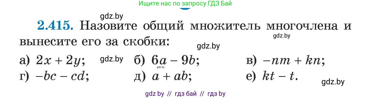 Алгебра, 7 класс Учебник, авторы: Арефьева Ирина Глебовна, Пирютко Ольга Николаевна, издательство Народная асвета, Минск, 2022, зелёного цвета, страница 138, номер 2.415, Условие
