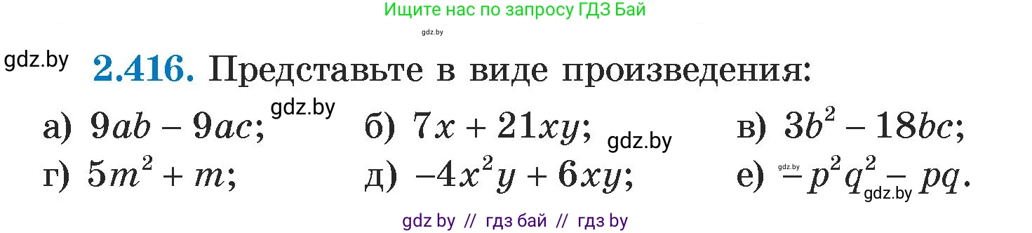 Алгебра, 7 класс Учебник, авторы: Арефьева Ирина Глебовна, Пирютко Ольга Николаевна, издательство Народная асвета, Минск, 2022, зелёного цвета, страница 138, номер 2.416, Условие
