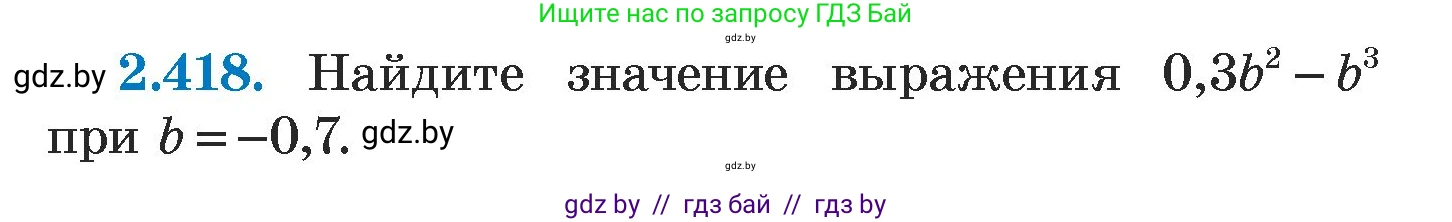 Алгебра, 7 класс Учебник, авторы: Арефьева Ирина Глебовна, Пирютко Ольга Николаевна, издательство Народная асвета, Минск, 2022, зелёного цвета, страница 138, номер 2.418, Условие