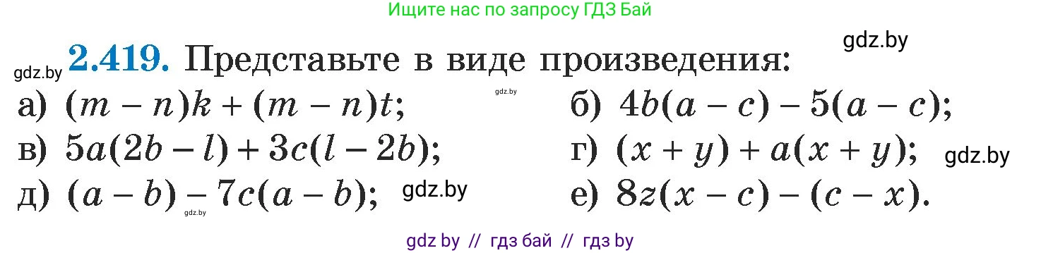 Алгебра, 7 класс Учебник, авторы: Арефьева Ирина Глебовна, Пирютко Ольга Николаевна, издательство Народная асвета, Минск, 2022, зелёного цвета, страница 138, номер 2.419, Условие