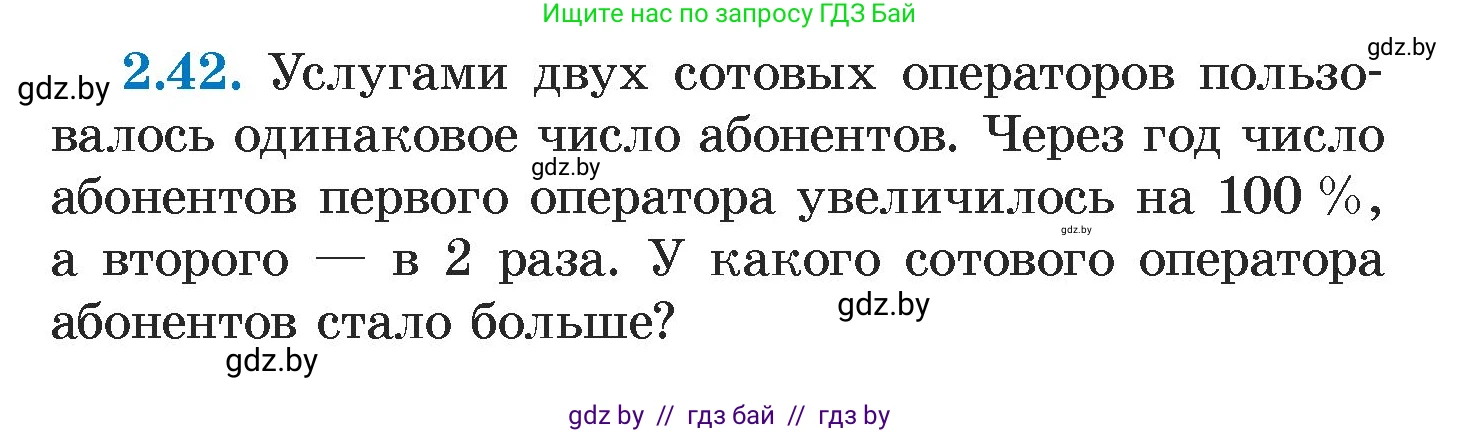 Алгебра, 7 класс Учебник, авторы: Арефьева Ирина Глебовна, Пирютко Ольга Николаевна, издательство Народная асвета, Минск, 2022, зелёного цвета, страница 53, номер 2.42, Условие