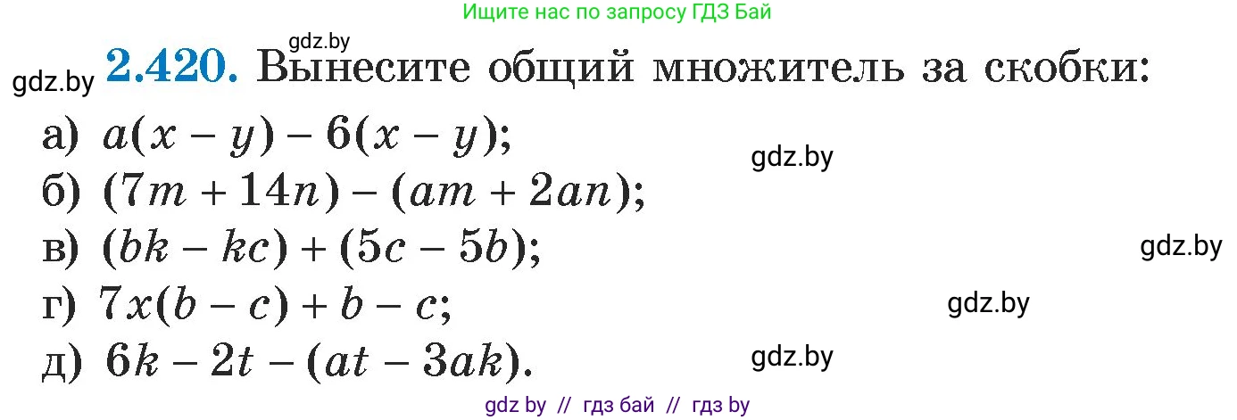 Алгебра, 7 класс Учебник, авторы: Арефьева Ирина Глебовна, Пирютко Ольга Николаевна, издательство Народная асвета, Минск, 2022, зелёного цвета, страница 138, номер 2.420, Условие