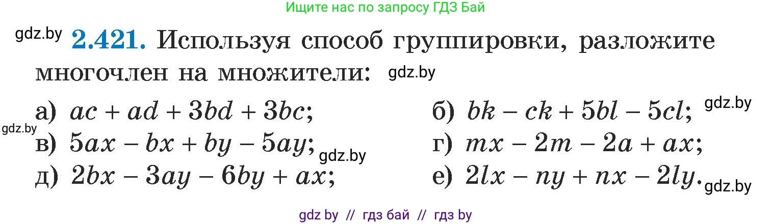 Алгебра, 7 класс Учебник, авторы: Арефьева Ирина Глебовна, Пирютко Ольга Николаевна, издательство Народная асвета, Минск, 2022, зелёного цвета, страница 138, номер 2.421, Условие