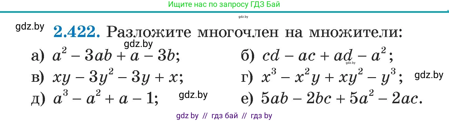 Алгебра, 7 класс Учебник, авторы: Арефьева Ирина Глебовна, Пирютко Ольга Николаевна, издательство Народная асвета, Минск, 2022, зелёного цвета, страница 139, номер 2.422, Условие