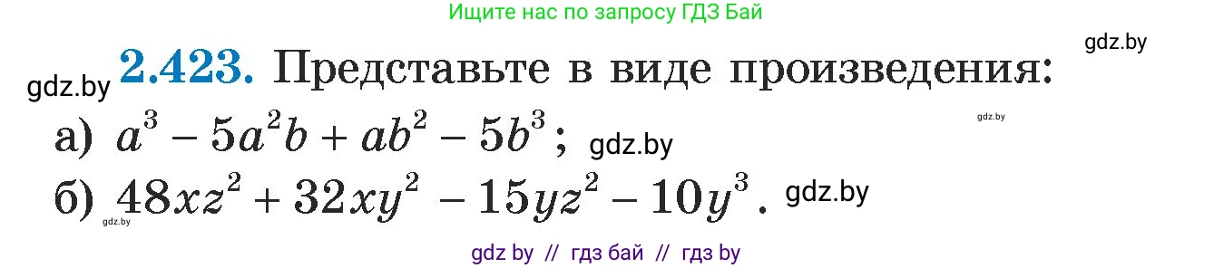 Алгебра, 7 класс Учебник, авторы: Арефьева Ирина Глебовна, Пирютко Ольга Николаевна, издательство Народная асвета, Минск, 2022, зелёного цвета, страница 139, номер 2.423, Условие