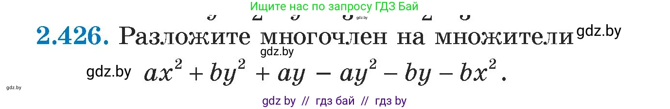 Алгебра, 7 класс Учебник, авторы: Арефьева Ирина Глебовна, Пирютко Ольга Николаевна, издательство Народная асвета, Минск, 2022, зелёного цвета, страница 139, номер 2.426, Условие
