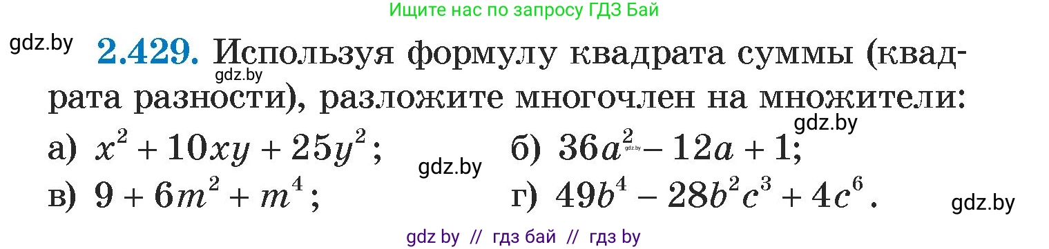 Алгебра, 7 класс Учебник, авторы: Арефьева Ирина Глебовна, Пирютко Ольга Николаевна, издательство Народная асвета, Минск, 2022, зелёного цвета, страница 139, номер 2.429, Условие