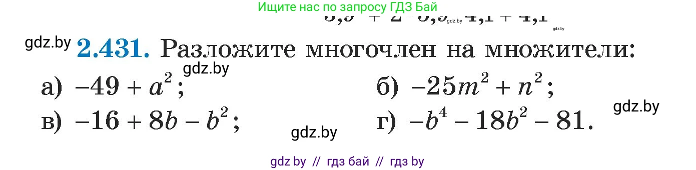 Алгебра, 7 класс Учебник, авторы: Арефьева Ирина Глебовна, Пирютко Ольга Николаевна, издательство Народная асвета, Минск, 2022, зелёного цвета, страница 139, номер 2.431, Условие
