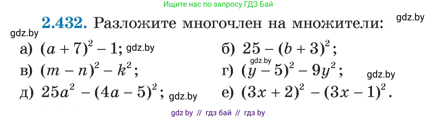 Алгебра, 7 класс Учебник, авторы: Арефьева Ирина Глебовна, Пирютко Ольга Николаевна, издательство Народная асвета, Минск, 2022, зелёного цвета, страница 140, номер 2.432, Условие