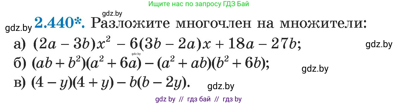 Алгебра, 7 класс Учебник, авторы: Арефьева Ирина Глебовна, Пирютко Ольга Николаевна, издательство Народная асвета, Минск, 2022, зелёного цвета, страница 140, номер 2.440, Условие
