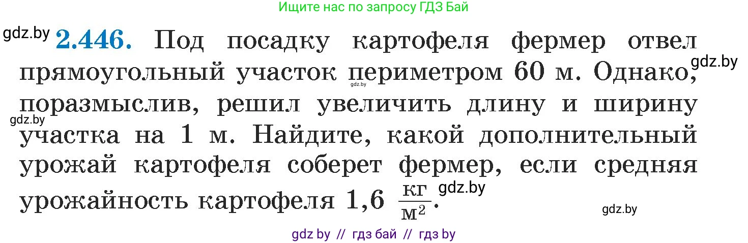 Алгебра, 7 класс Учебник, авторы: Арефьева Ирина Глебовна, Пирютко Ольга Николаевна, издательство Народная асвета, Минск, 2022, зелёного цвета, страница 141, номер 2.446, Условие
