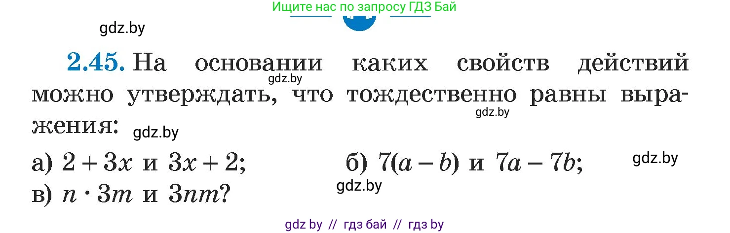 Алгебра, 7 класс Учебник, авторы: Арефьева Ирина Глебовна, Пирютко Ольга Николаевна, издательство Народная асвета, Минск, 2022, зелёного цвета, страница 57, номер 2.45, Условие