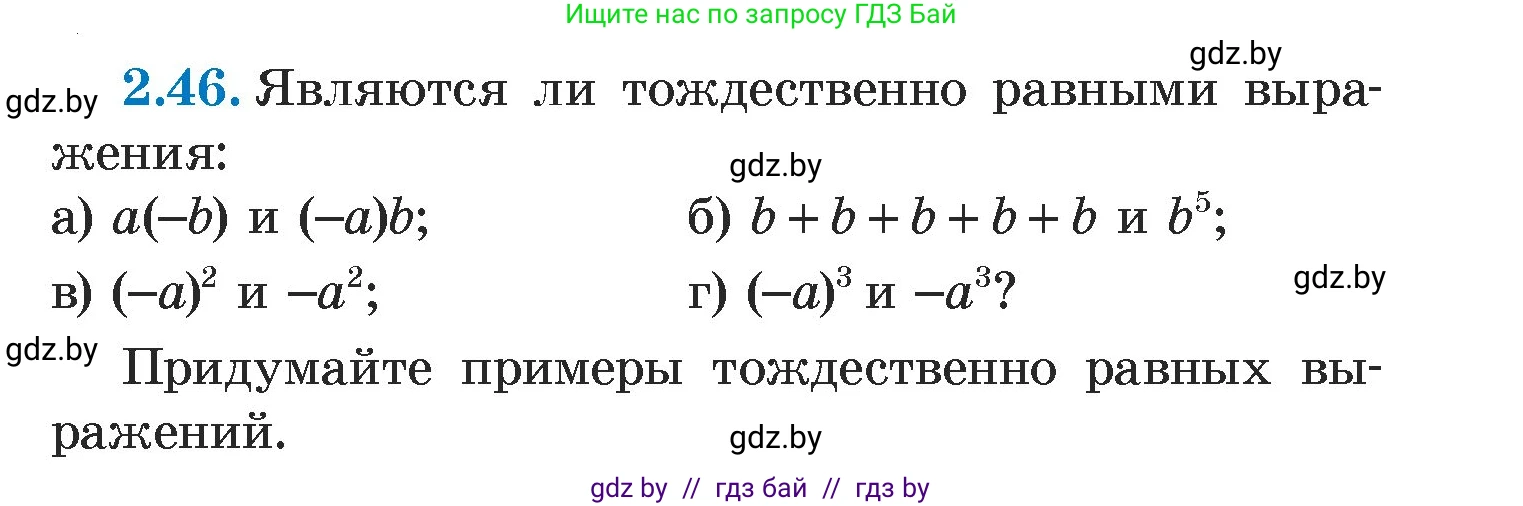 Алгебра, 7 класс Учебник, авторы: Арефьева Ирина Глебовна, Пирютко Ольга Николаевна, издательство Народная асвета, Минск, 2022, зелёного цвета, страница 57, номер 2.46, Условие