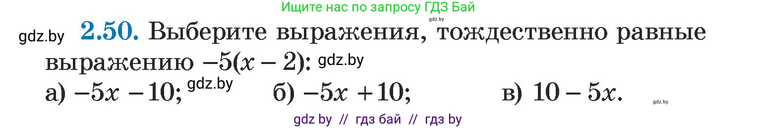 Алгебра, 7 класс Учебник, авторы: Арефьева Ирина Глебовна, Пирютко Ольга Николаевна, издательство Народная асвета, Минск, 2022, зелёного цвета, страница 58, номер 2.50, Условие