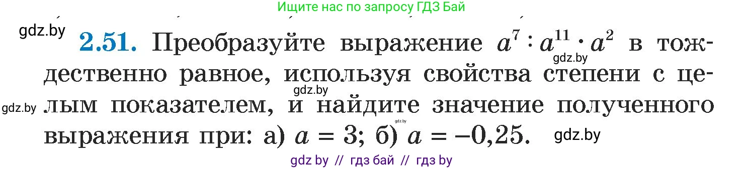 Алгебра, 7 класс Учебник, авторы: Арефьева Ирина Глебовна, Пирютко Ольга Николаевна, издательство Народная асвета, Минск, 2022, зелёного цвета, страница 58, номер 2.51, Условие
