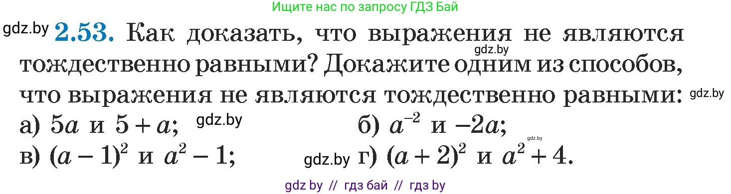Алгебра, 7 класс Учебник, авторы: Арефьева Ирина Глебовна, Пирютко Ольга Николаевна, издательство Народная асвета, Минск, 2022, зелёного цвета, страница 58, номер 2.53, Условие