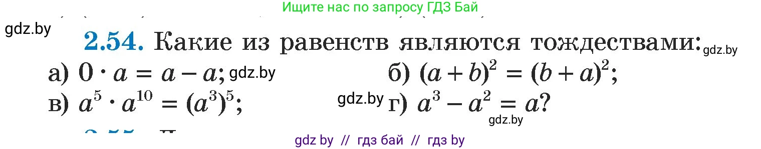 Алгебра, 7 класс Учебник, авторы: Арефьева Ирина Глебовна, Пирютко Ольга Николаевна, издательство Народная асвета, Минск, 2022, зелёного цвета, страница 58, номер 2.54, Условие