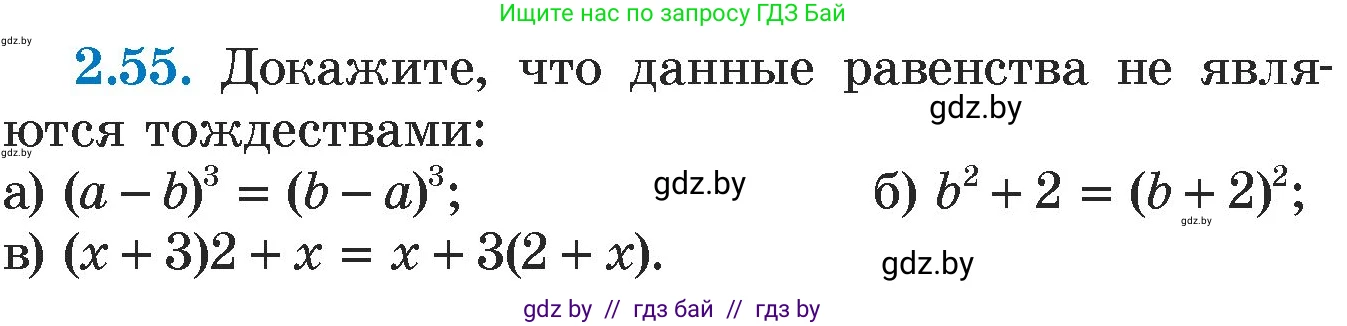 Алгебра, 7 класс Учебник, авторы: Арефьева Ирина Глебовна, Пирютко Ольга Николаевна, издательство Народная асвета, Минск, 2022, зелёного цвета, страница 58, номер 2.55, Условие
