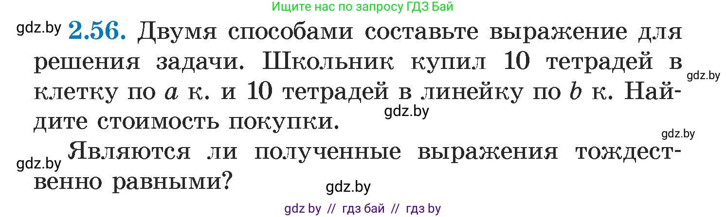 Алгебра, 7 класс Учебник, авторы: Арефьева Ирина Глебовна, Пирютко Ольга Николаевна, издательство Народная асвета, Минск, 2022, зелёного цвета, страница 58, номер 2.56, Условие